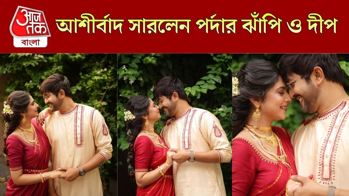 'আমরা এনগেজড', আশীর্বাদের ছবি দিয়ে সম্পর্কে সিলমোহর সৌরভ-শুভস্মিতার