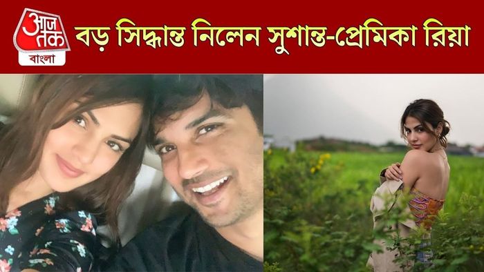 রিয়া চক্রবর্তী
