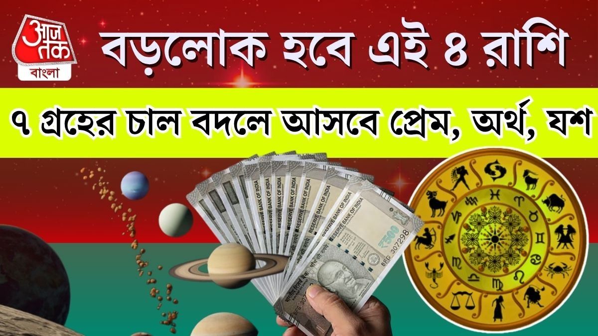 ৯ দিনের প্রবল গরমে ৭ গ্রহের চাল বদল, ৪ রাশির বিরাট গরম