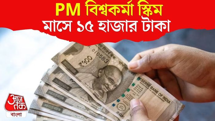PM বিশ্বকর্মা যোজনা