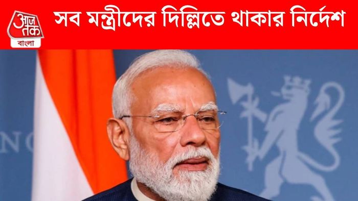 আজ বৈঠকে মোদী