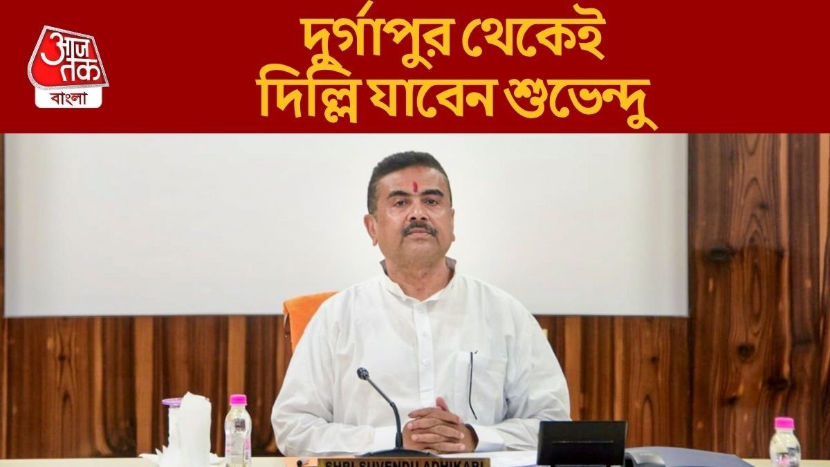 শুভেন্দুর নজরে এ বার জঙ্গলমহল, দুর্গাপুরে মুখ্যমন্ত্রীর প্রশাসনিক বৈঠকে ৫ জেলা