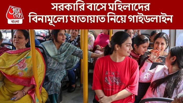 সরকারি বাসে মহিলাদের বিনামূল্যে যাতায়াত নিয়ে গাইডলাইন