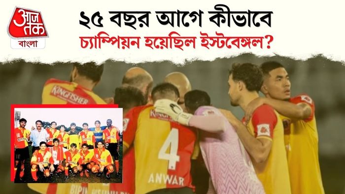 ইস্টবেঙ্গল
