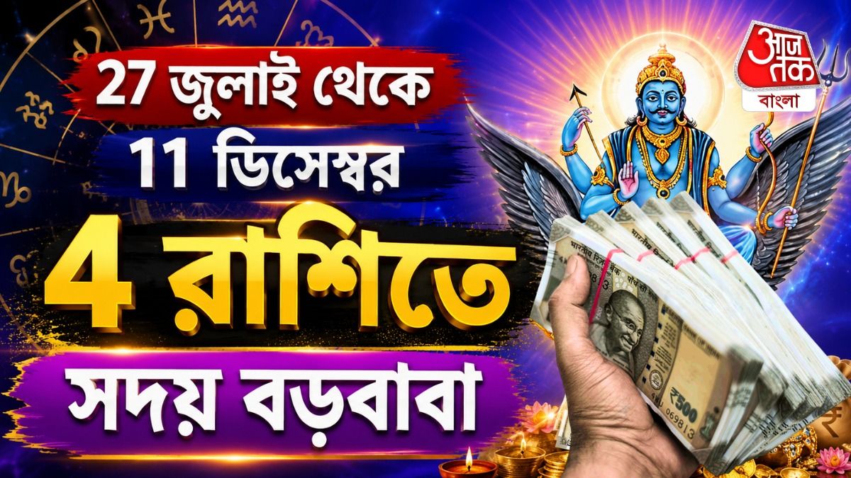 শনি রাশিফল