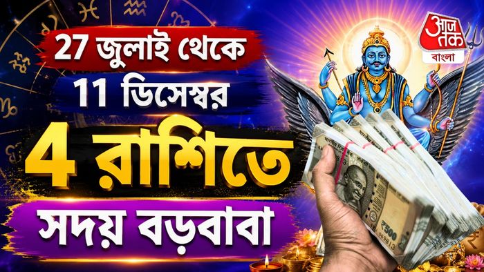 শনি রাশিফল