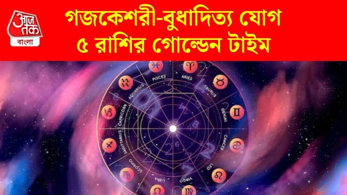 গজকেশরী-বুধাদিত্য রাজযোগ