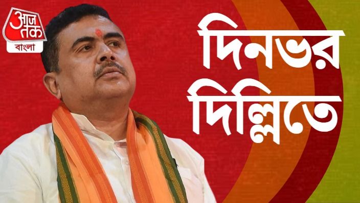 মোদী, রাজনাথ, শাহ... পরপর মিটিং, CM শুভেন্দুর প্রথম দিল্লি সফর 'হাইভোল্টেজ'