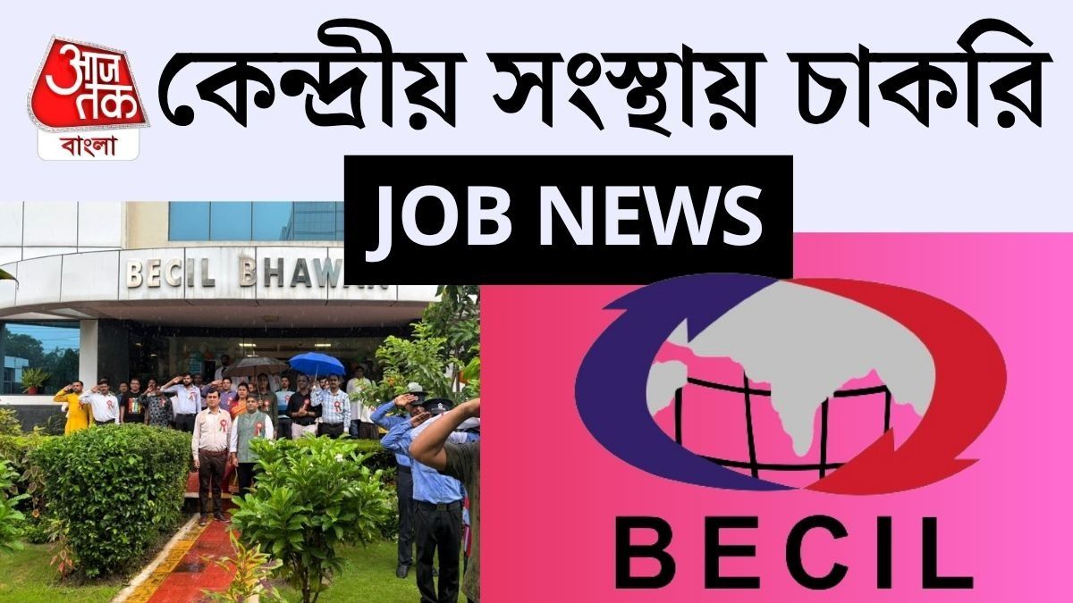 টেকনিক্যাল অ্যাসিস্ট্যান্ট নেবে কেন্দ্রীয় সংস্থা, ৫৬ হাজার টাকা Salary