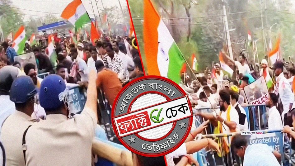 ফ্যাক্ট চেক: গবাদি পশু জবাইয়ের বিজ্ঞপ্তি নিয়ে বিক্ষোভ? ভুয়ো দাবিতে ভাইরাল শিলিগুড়ির পুরনো ভিডিও ফ্যাক্ট চেক: গবাদি পশু জবাইয়ের বিজ্ঞপ্তি নিয়ে বিক্ষোভ? ভুয়ো দাবিতে ভাইরাল শিলিগুড়ির পুরনো ভিডিও