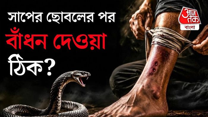 ভুল ভাবে বাঁধন দিলে রক্ত চলাচল বন্ধ হয়ে গিয়ে বড় বিপদও হতে পারে।