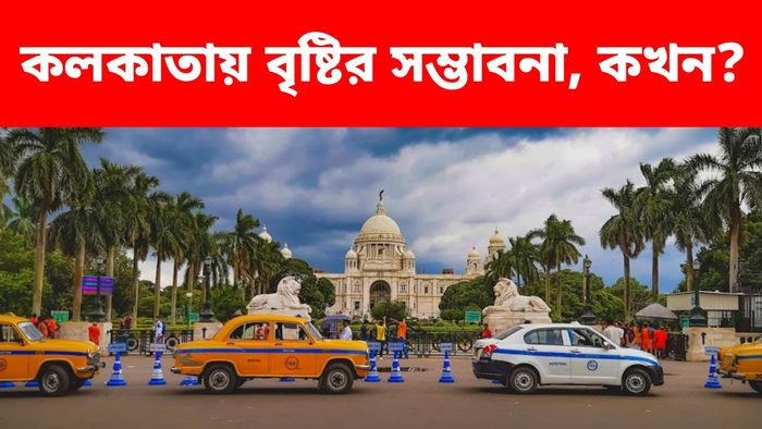 একাধিক জেলায় ৫০ কিমি বেগে বইবে ঝোড়ো হাওয়া