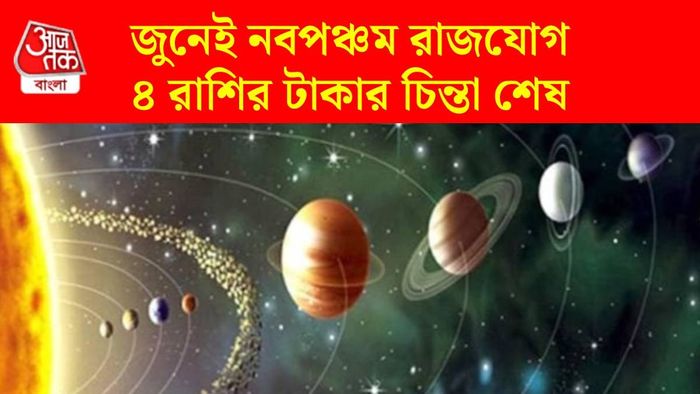 নবপঞ্চম রাজযোগ