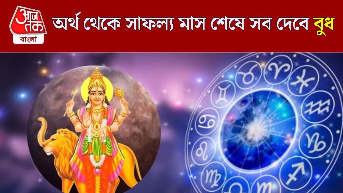 নিজের ঘরে এন্ট্রি নেবে বুদ্ধিদাতা বুধ, ২৯ মে থেকে ৪ রাশির কেরিয়ারে বিশাল উন্নতি 