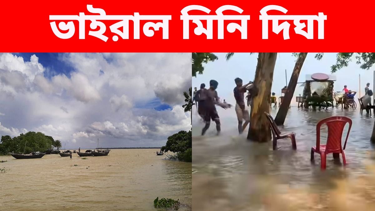 কলকাতার কাছেই খোঁজ মিলল মিনি দিঘার, যেতে সময় লাগবে মাত্র দেড় ঘণ্টা
