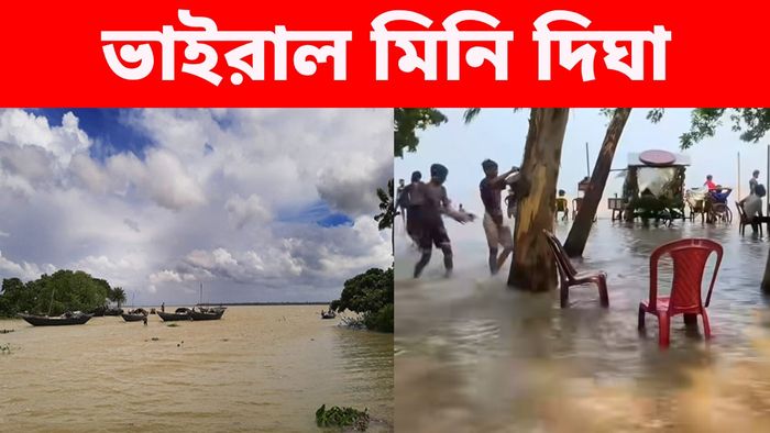 কলকাতার কাছেই খোঁজ মিলল মিনি দিঘার