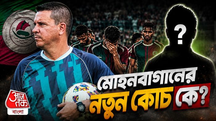 মোহনবাগানের কোচ বিদায় (ছবি- AI জেনারেটেড)