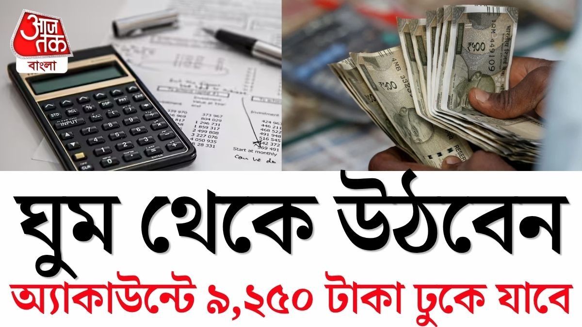 শুয়ে বসে মাসে ৯ হাজার টাকা ইনকাম! Post Office এর স্কিমটি জেনে রাখুন