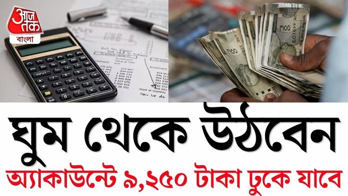 ঠিক কত টাকা রাখলে, কত ইন্টারেস্ট পাবেন, তার হিসাব অনেকের কাছেই নেই। তাঁদের জন্যই এই প্রতিবেদন।
