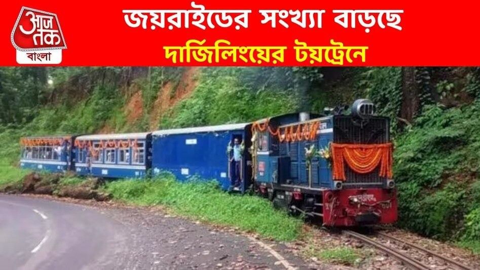Darjeeling Toy Train Booking Full 2026: গরমে শান্তি খুঁজতে উপচে পড়া ভিড়ে ‘হাউসফুল’ টয়ট্রেন, বাড়তি রাইডের ভাবনা DHR-এর