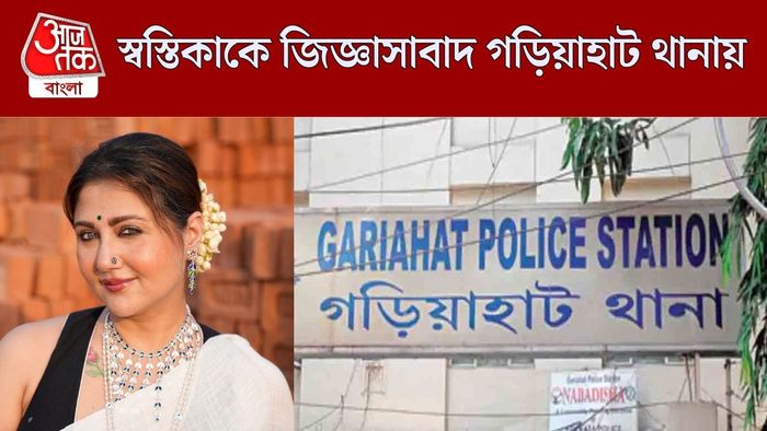 থানায় হাজিরা দিলেন স্বস্তিকা