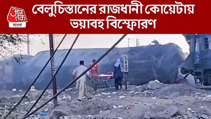 বেলুচিস্তানের রাজধানী কোয়েটায় ভয়াবহ বিস্ফোরণ