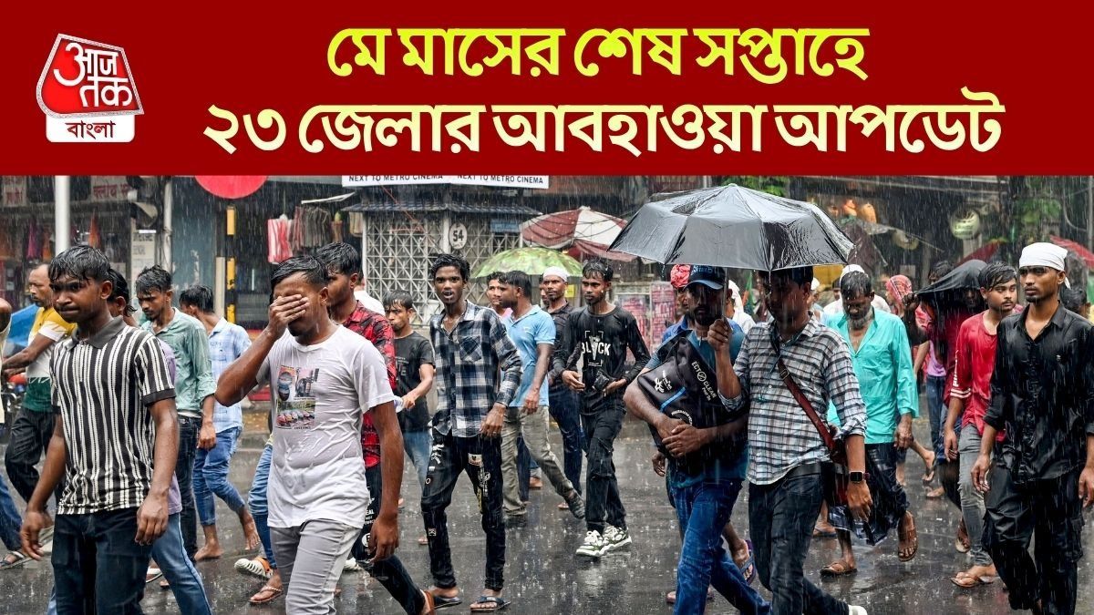  জলীয় বাষ্প প্রবেশের জেরে দক্ষিণবঙ্গে বৃষ্টির পূর্বাভাস,  কলকাতায় ভ্যাপসা গরম কবে কমবে?