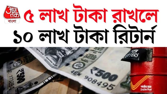 যাঁরা সিকিওর বিনিয়োগের অপশন খুঁজছেন, তাঁদের জন্য এই স্কিম বেশ ভাল।