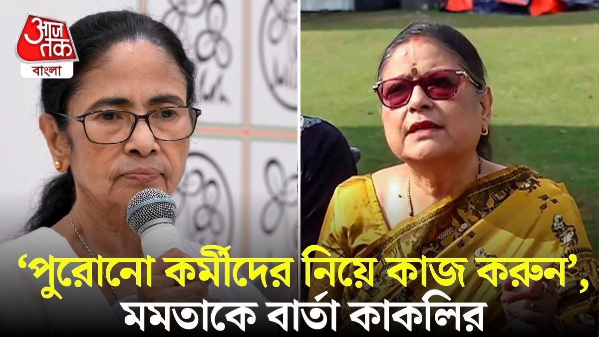 এবার জেলা সভাপতির পদ থেকে ইস্তফা কাকলির, বড়সড় ধাক্কা খেল তৃণমূল 
