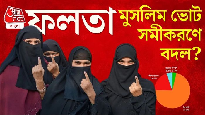 লক্ষ্যণীয় বিষয়টি হল বামেদের পুনরুত্থান। এ যেন এক নতুন ফর্মুলায় এগোচ্ছে রাজ্য রাজনীতির অঙ্ক।