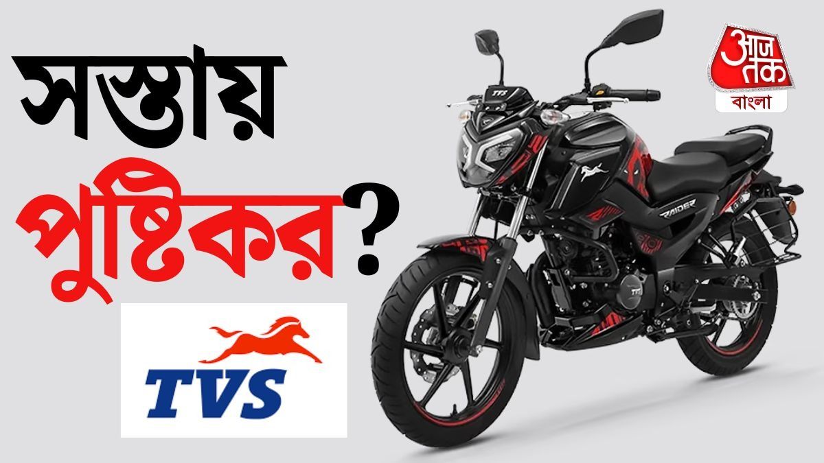 স্টাইলিশ লুক, দারুণ মাইলেজ, রেকর্ড বিক্রি TVS এর এই বাইকের