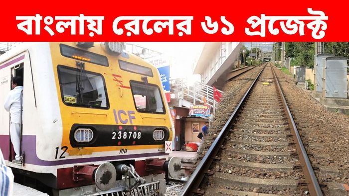ঠিক কোন কোন জায়গায় নতুন রেল লাইন?