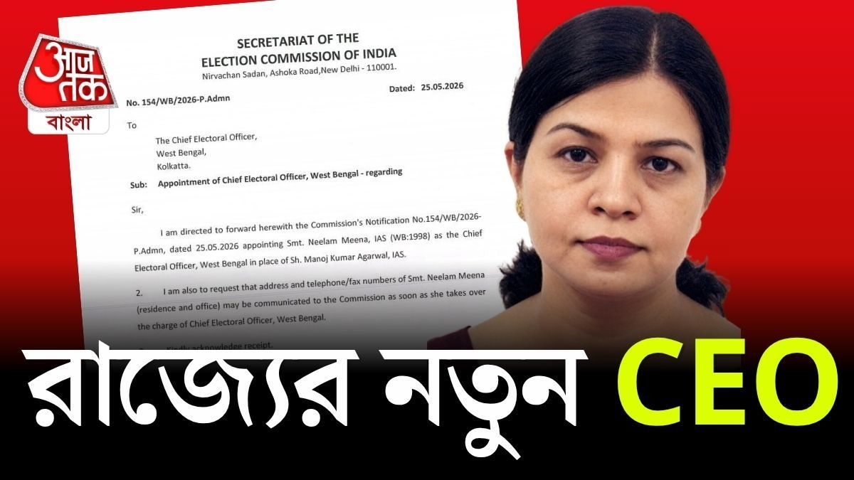 রাজ্যের নতুন CEO নীলম মীনা, এলেন মনোজ আগরওয়ালের জায়গায় 