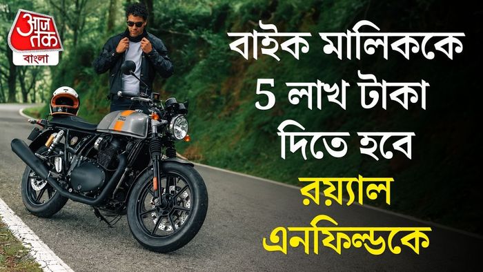 আইনজীবীর অভিযোগ, বহু আশা নিয়ে তিনি Continental GT 650 কিনেছিলেন।