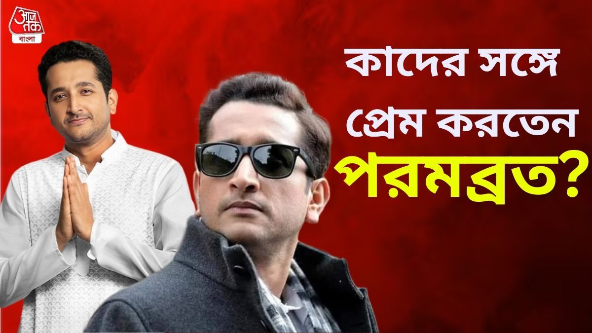 পরমব্রত চট্টোপাধ্যায়