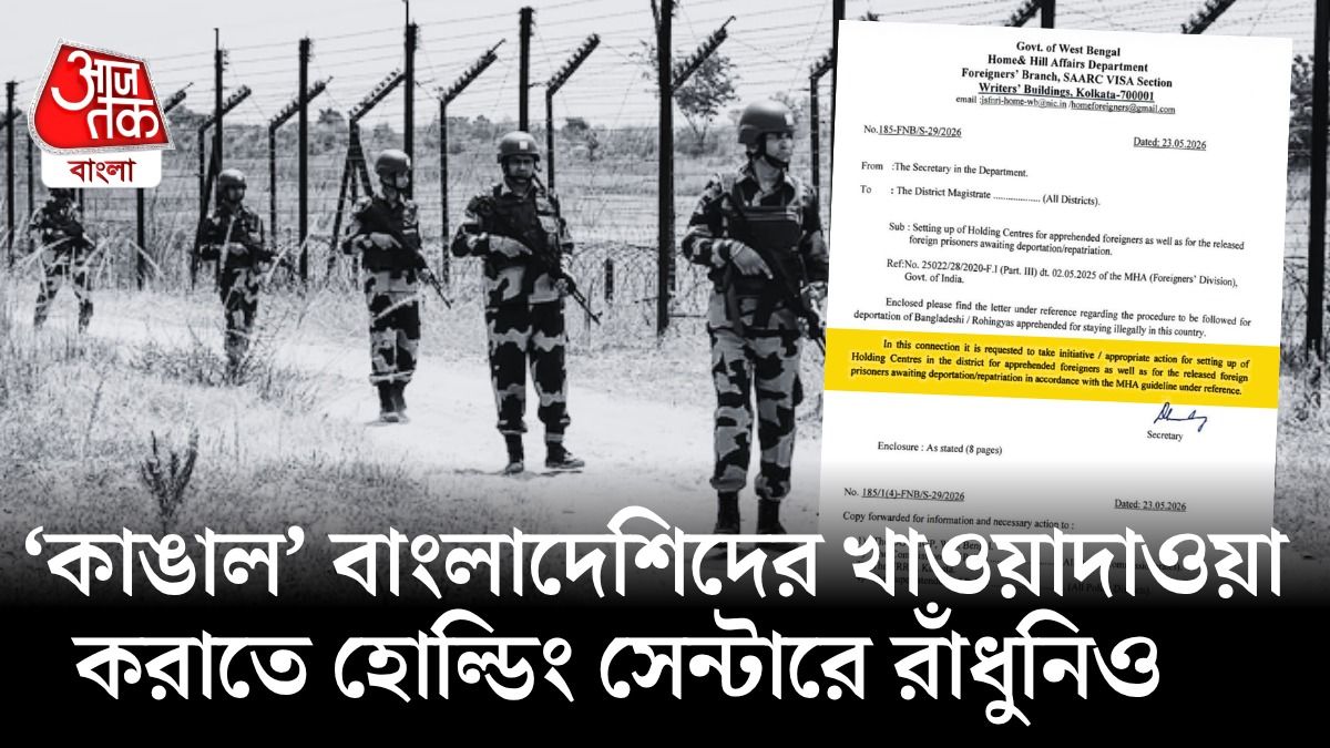 রাজ্যের প্রথম হোল্ডিং সেন্টার মালদায়, রাখা হল ৯ বাংলাদেশি অনুপ্রবেশকারীকে 