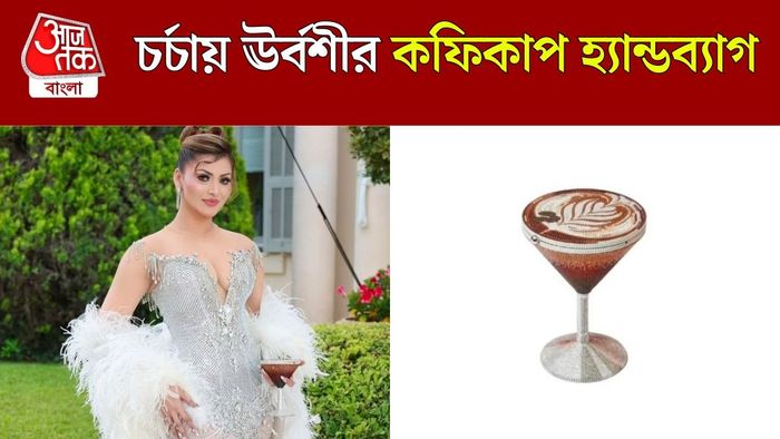 উর্বশী রাউতেলা