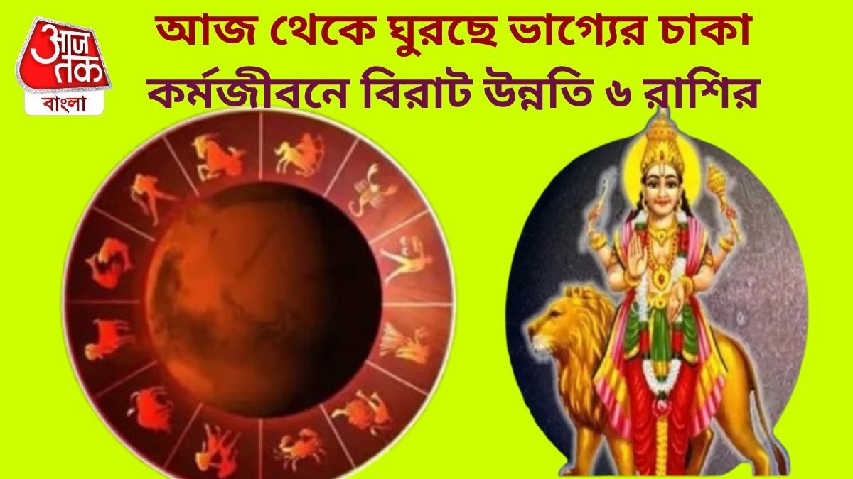  তৈরি হয়েছে বুধাদিত্য যোগ, এই সপ্তাহেই হঠাৎ সুখবর পাবে ৬ রাশির জাতক