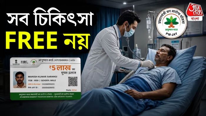এমন অনেক চিকিৎসা, পরীক্ষা এবং পরিষেবা রয়েছে, যার খরচ রোগীকেই বহন করতে হয়।