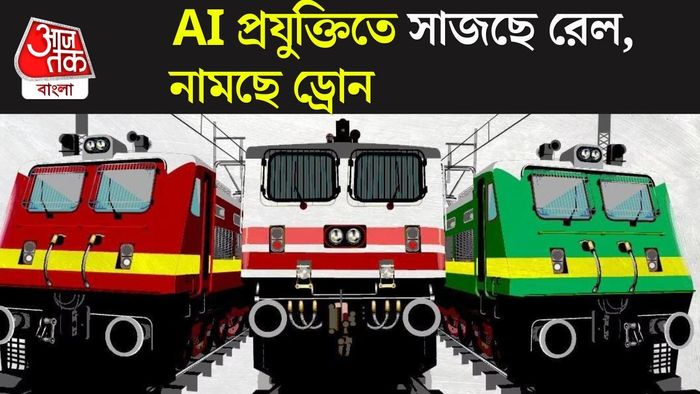 ভারতীয় রেল