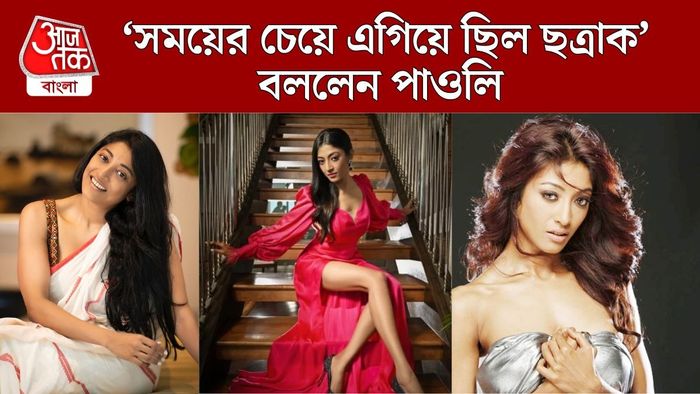 পাওলি দাম