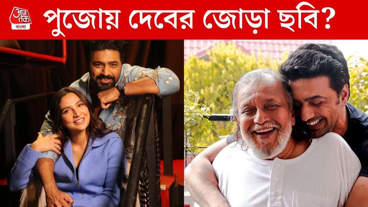 দেব, শুভশ্রী ও মিঠুন 