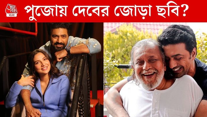 দেব, শুভশ্রী ও মিঠুন