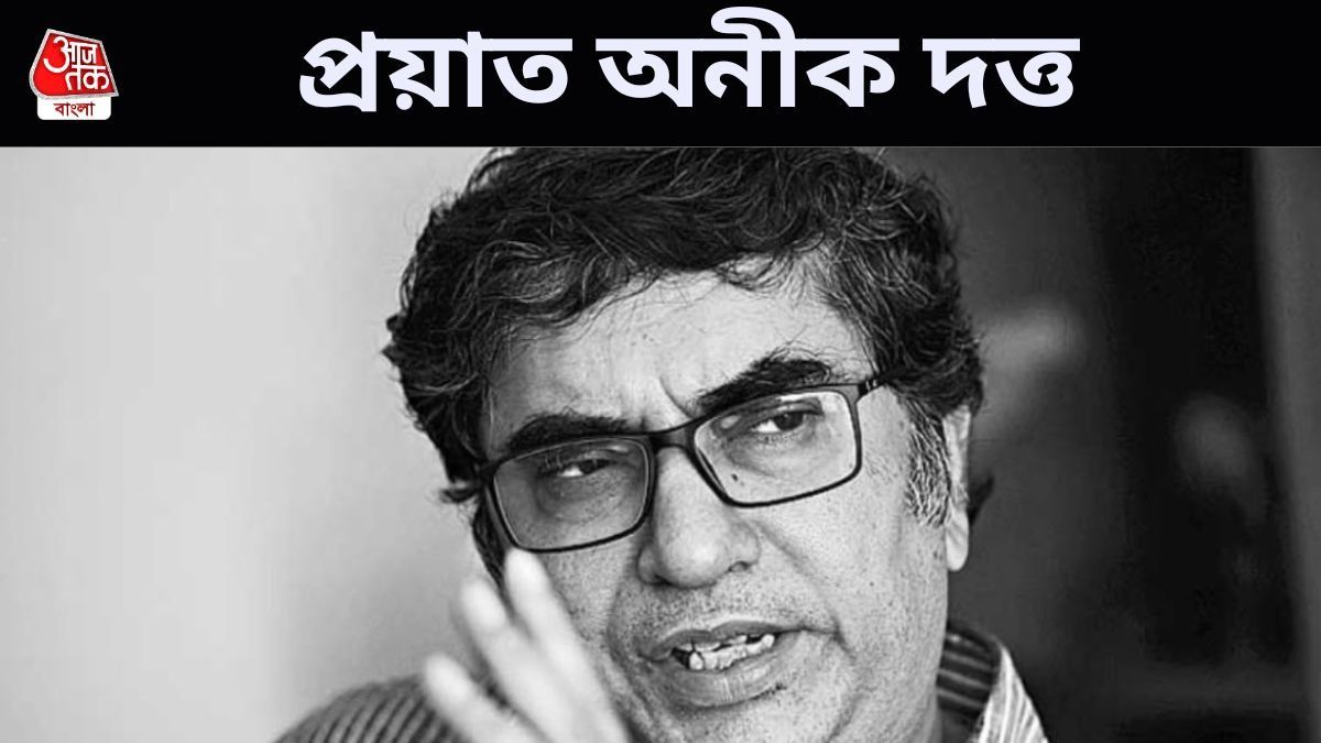 অনীক দত্ত