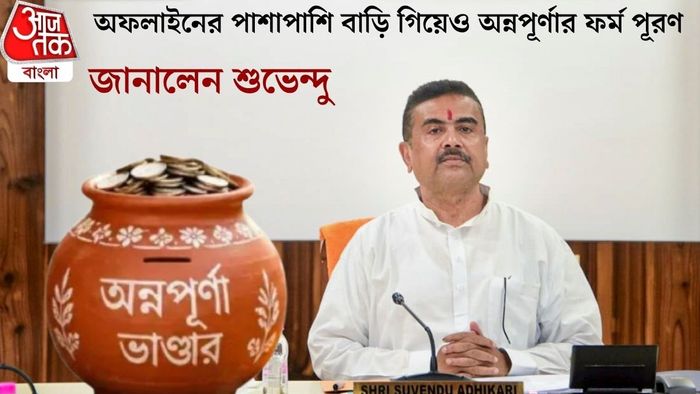 অফলাইনের পাশাপাশি বাড়ি গিয়েও অন্নপূর্ণার ফর্ম পূরণ