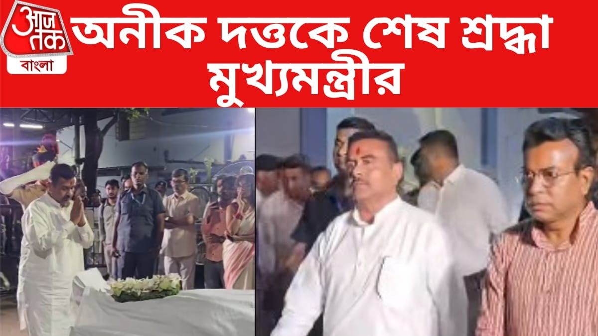 অনীক দত্তকে শ্রদ্ধা শুভেন্দুর 