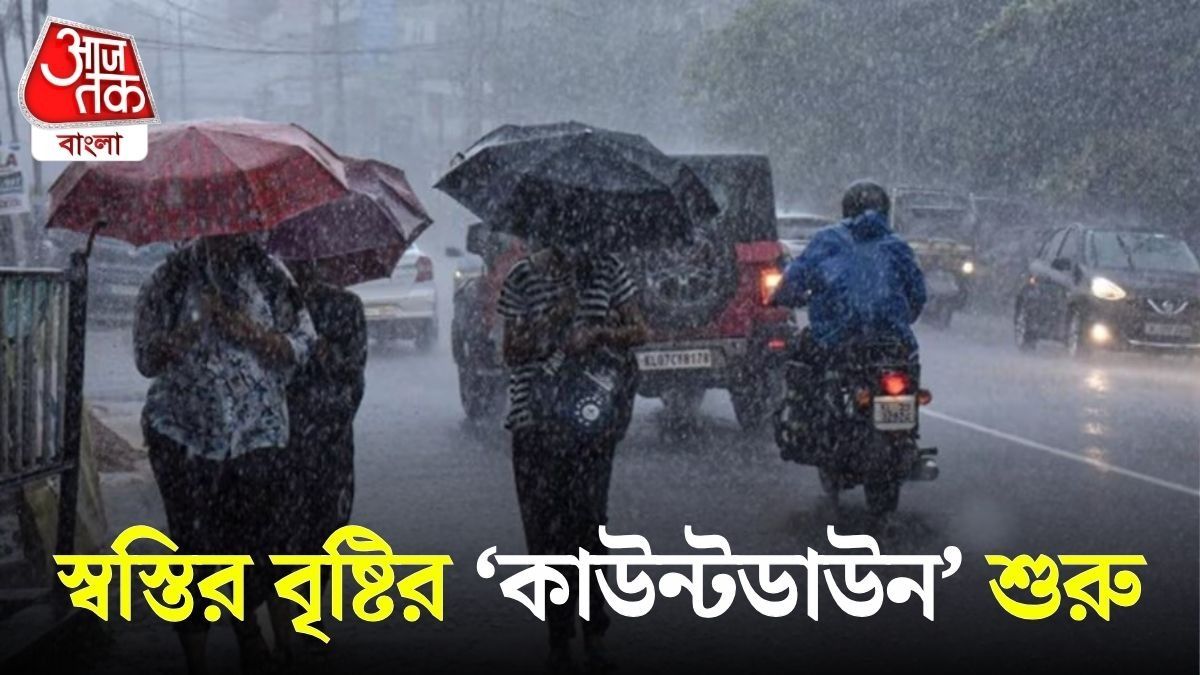 আজ সন্ধে নাগাদ শুরু কালবৈশাখী, ১১ জেলায় ঝড়-বৃষ্টির পূর্বাভাস, আপনার জেলায় কখন? 
