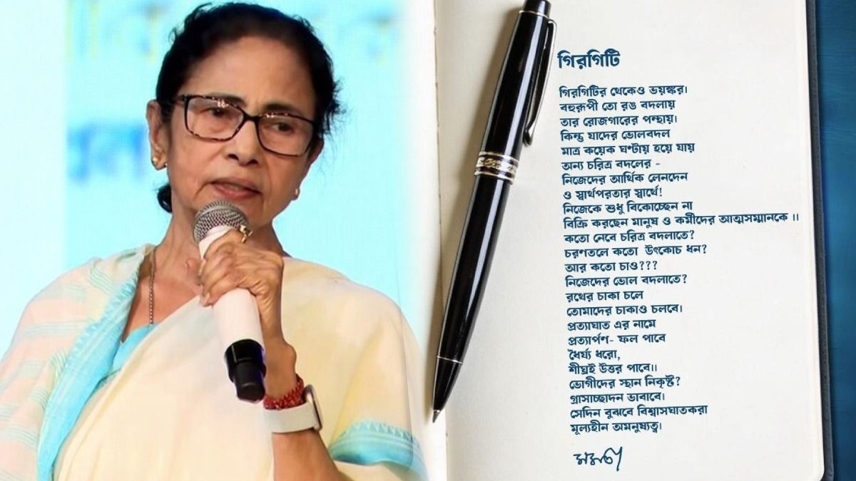 আবার কবিতা লিখে ফেললেন মমতা, নাম দিলেন 'গিরগিটি'