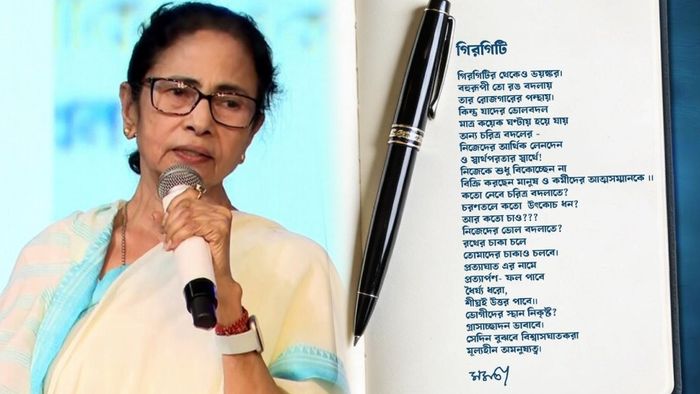 মমতা বন্দ্যোপাধ্যায়ের কবিতা