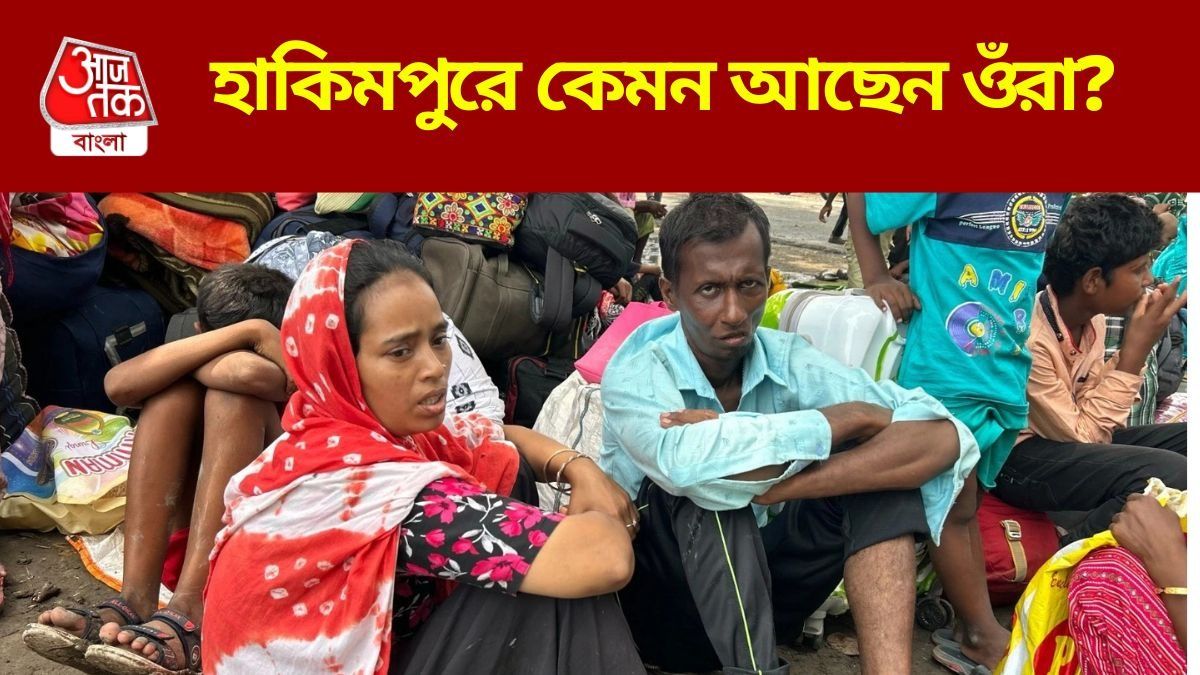  কারও জন্ম ভারতেই-কেউ দিয়েছেন ভোটও, হাকিমপুরে এখন বাংলাদেশ ফেরার অপেক্ষায় সালাম-হিদয় মোল্লারা